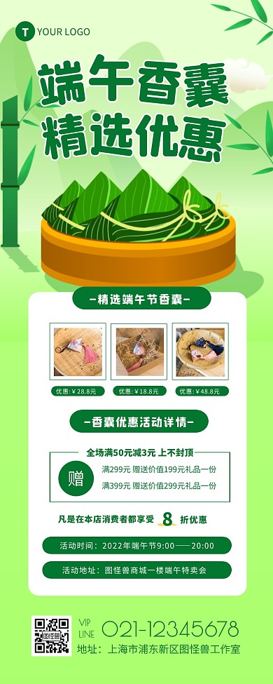 端午节香囊特惠宣传创意活动长图