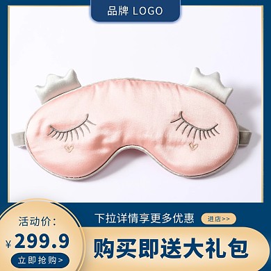 冰感眼罩蓝色简约风格直通车主图