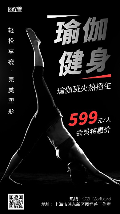 瑜伽健身黑色创意宣传摄影图海报