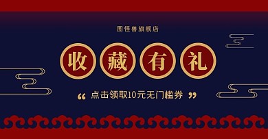 红蓝色中国风简约店铺收藏电商横版海报