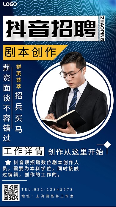 黑色标题体简约风抖音招聘手机海报