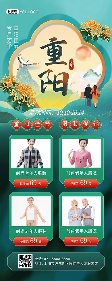 重阳节老人服装促销印刷易拉宝