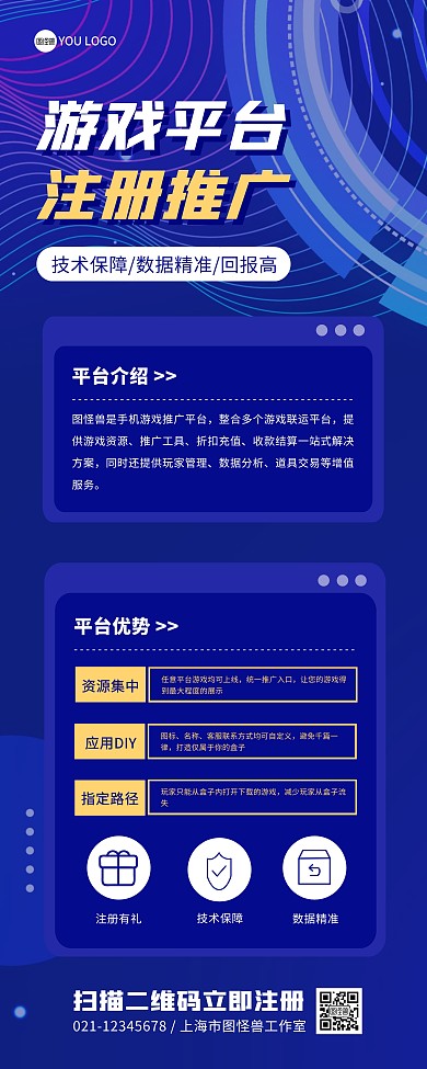 平台宣传推广蓝色科技感易拉宝