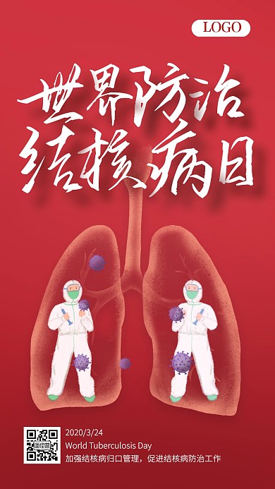 世界防治结核病日红色肺公益手机海报