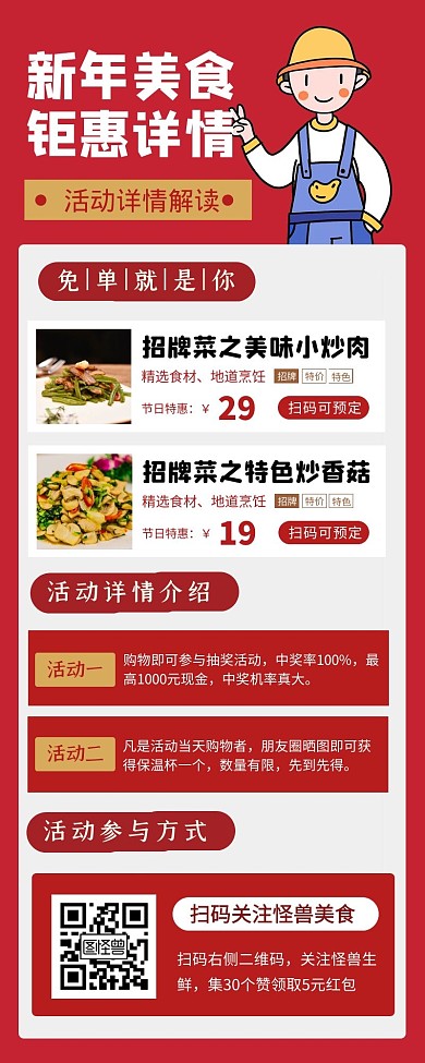 新年商品促销宣传创意详情长图