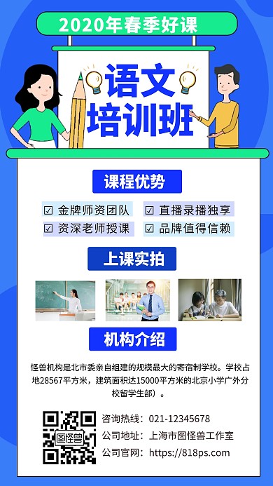 大语文宣传促销课程手机海报