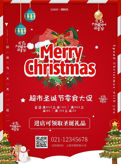 海报喜庆圣诞节促销