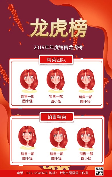 2019年度销售龙虎榜手机营销海报