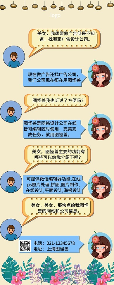 对话式长图宣传推广大气营销长图