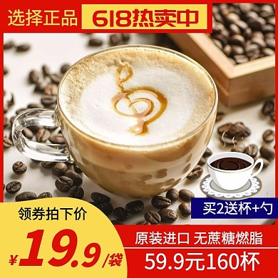 红色创意咖啡主图设计618电商直通车	