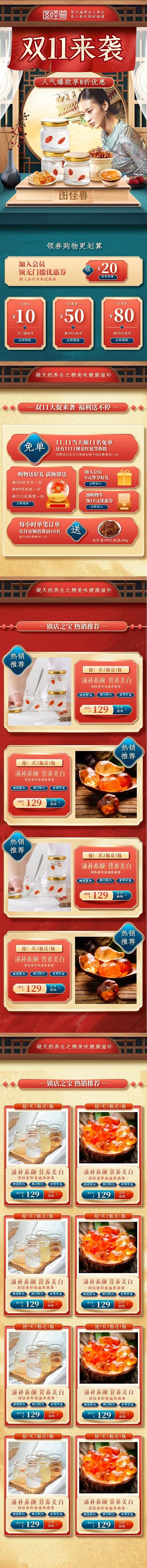 双十一休闲滋补美食淘宝电商手机端首页
