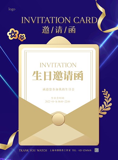 蓝金风大气蓝色生日宴会竖版邀请函海报