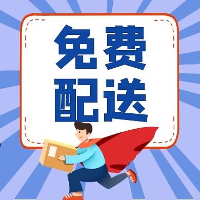 蓝色卡通创意免费配送公众号封面次图