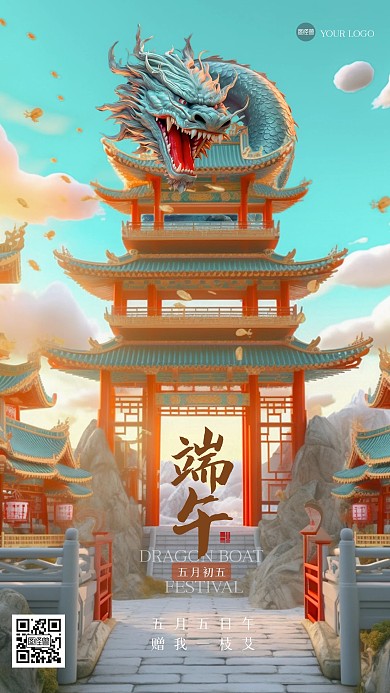 大气端午节祝福3D海报