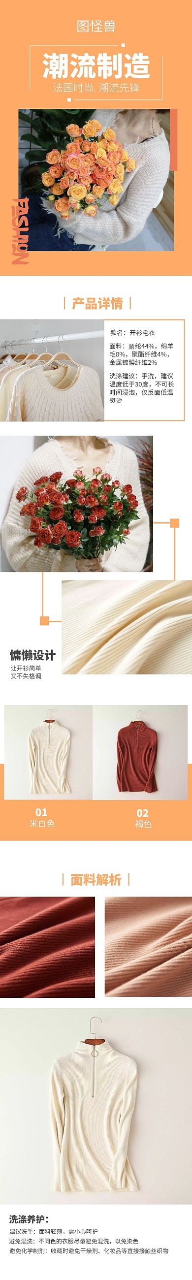 羊毛衫毛衣淘宝详情页