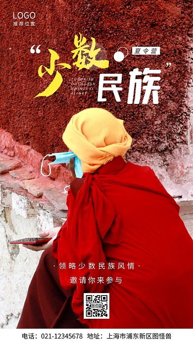 少数民族夏令营简约简洁摄影图海报