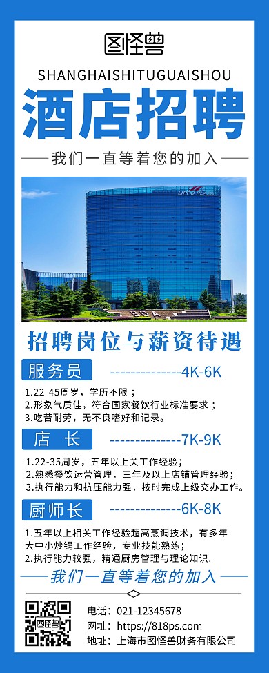 蓝色大气简约岗位多的招聘展架易拉宝
