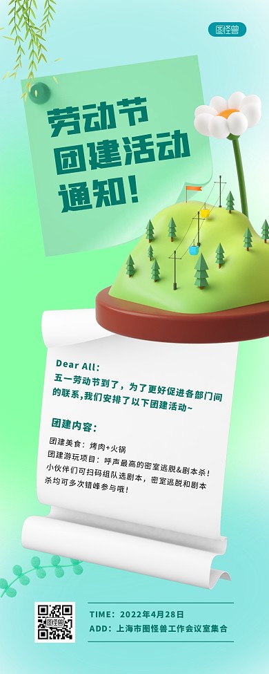 渐变劳动节节日团建活动通知3D营销长图