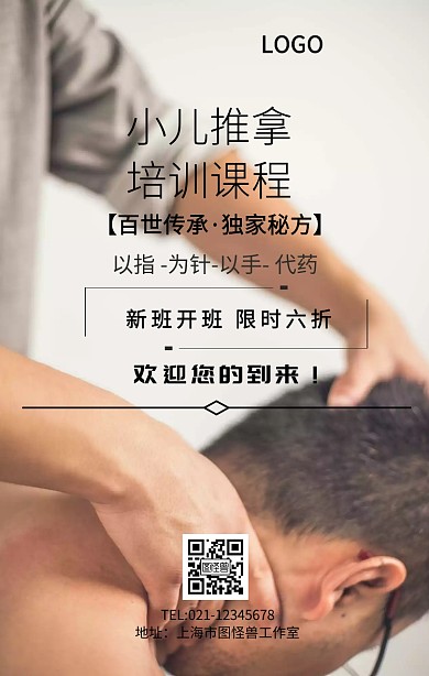 小儿推拿培训课程