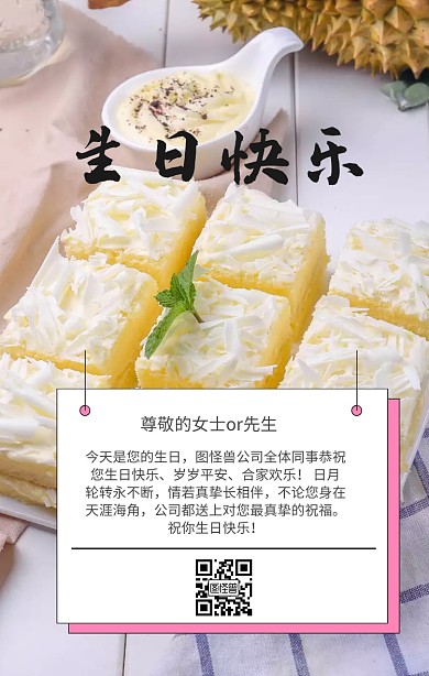 企业运营管理员工关怀生日会生日祝福邀请函