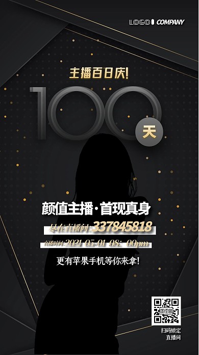 主播百天庆祝福利发放直播宣传手机海报