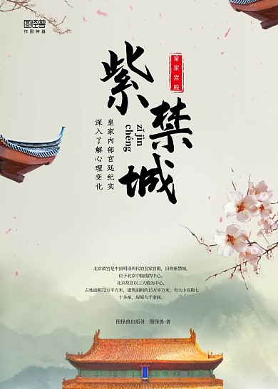 简约宫廷纪实记录紫禁城皇宫古代书籍封面
