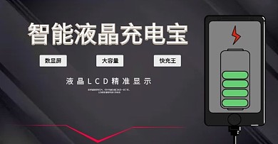 充电宝大气简约电商横版海报