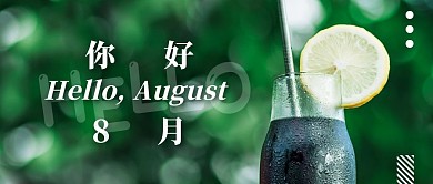 8月你好夏日夏天清新摄影公众号封面首图