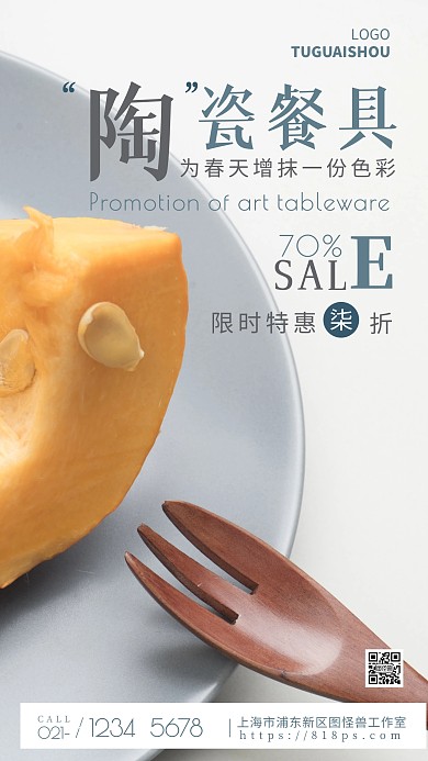 餐具艺术蓝色宣传促销简约风摄影图海报