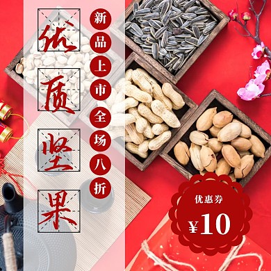 简约几何坚果零食淘宝主图一套