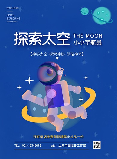 蓝色简约小小宇航员探索太空宣传海报