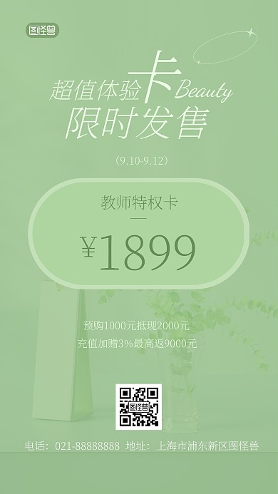 教师节体验卡促销简约ins风宣传海报