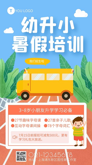 蓝色卡通插画风幼小衔接在线手机海报