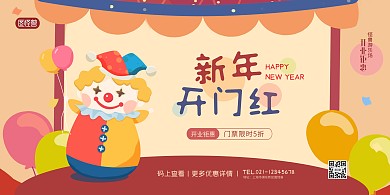 游乐场开门红开业卡通童趣促销宣传横版海报