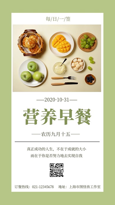 绿色简约早餐关于营养品的早安图日签