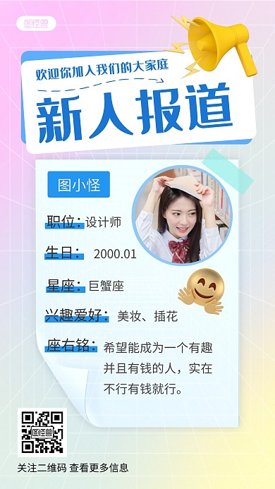 简约欢迎新人报道立体3D海报