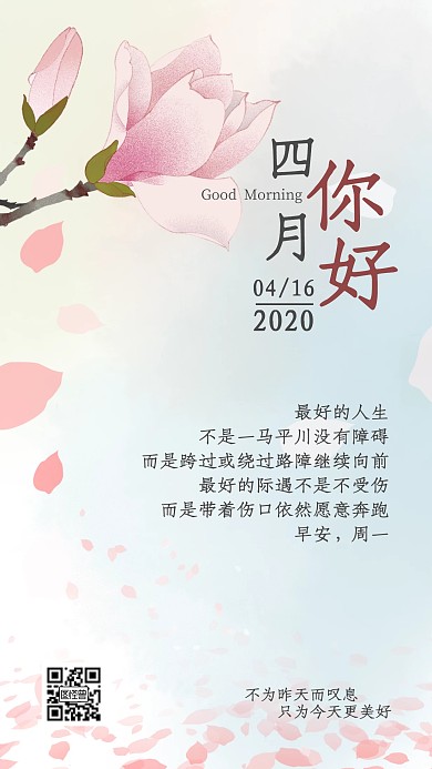 中国风唯美早安励志清新日签