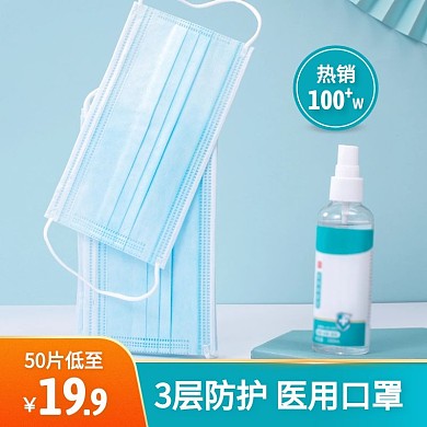 简约风医用口罩促销活动主图直通车