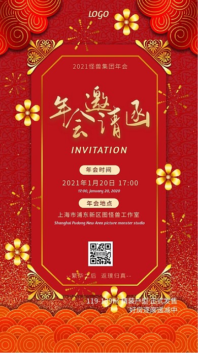 2021年红色房地产企业年会电子邀请函
