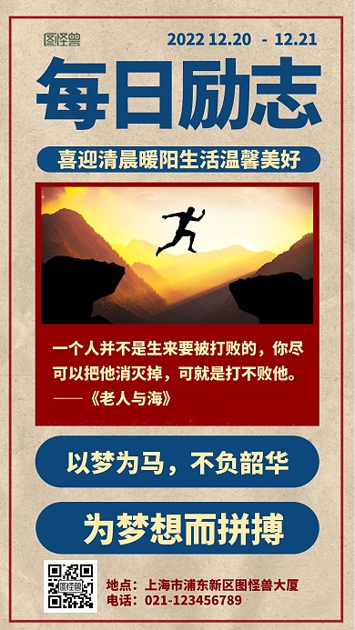简约风格每日励志语录宣传复古海报