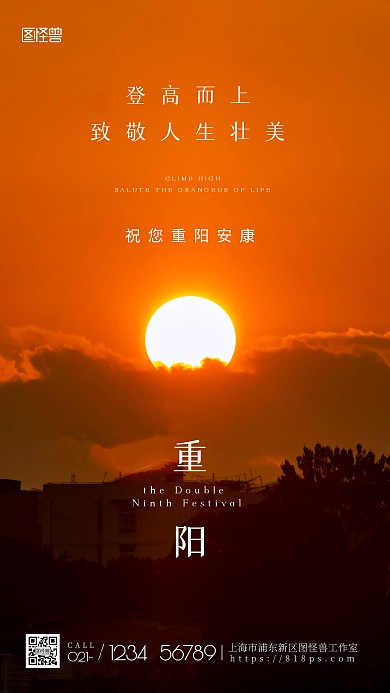 简约大气重阳节感恩祝福问候摄影图海报
