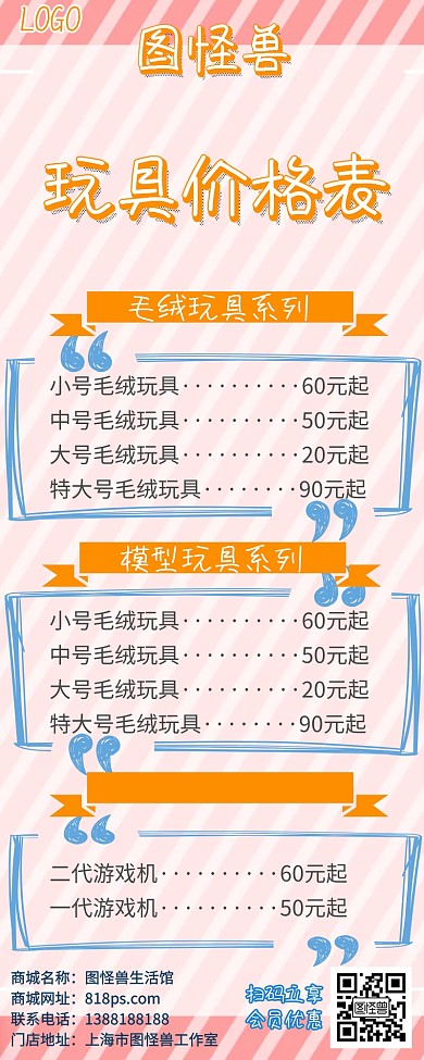 玩具价格表蓝色卡通扁平化创意营销长图