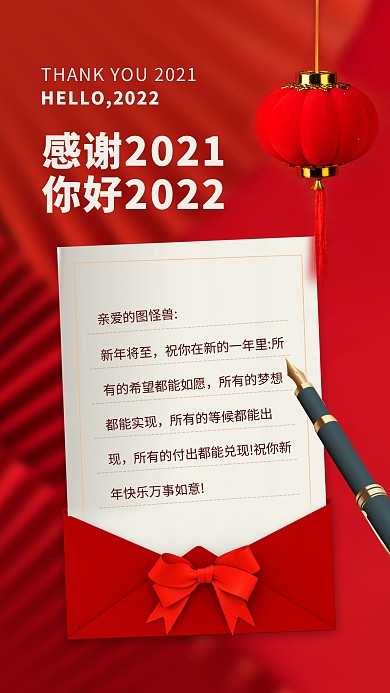 2022你好新年贺卡祝福语录海报
