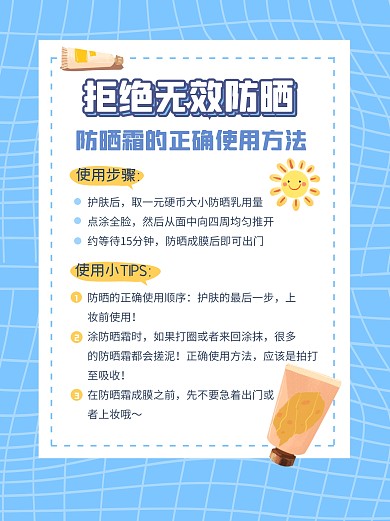 防晒霜使用方法小红书封面