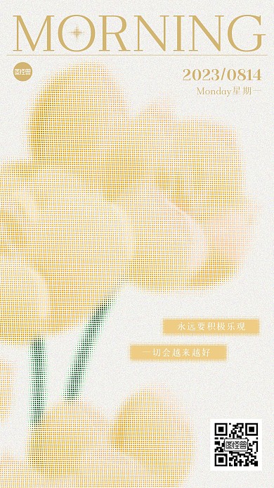 早安日签彩色半调手机海报