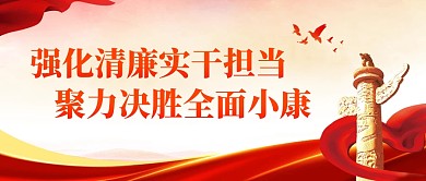 党政主题教育宣传公众号首图
