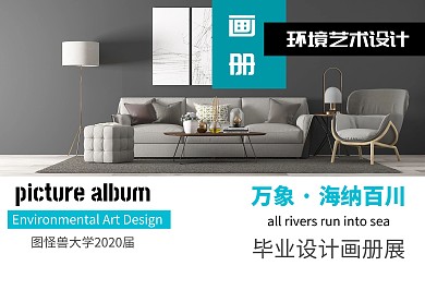 环艺设计蓝灰色简约画册排版	