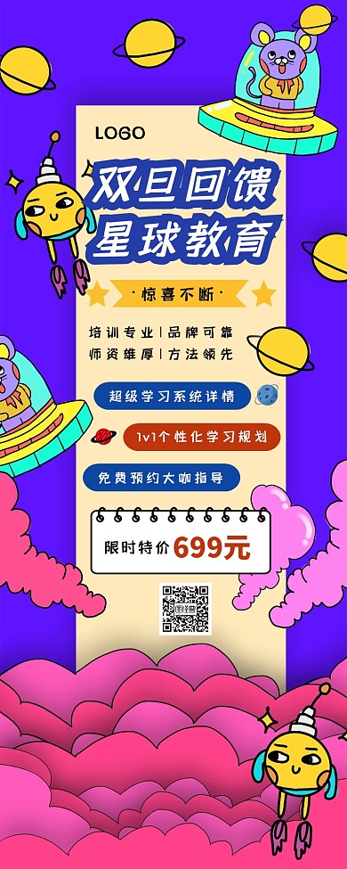创意卡通元旦圣诞双旦培训招生促销海报