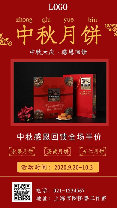 中秋月饼促销海报红色喜庆大气
