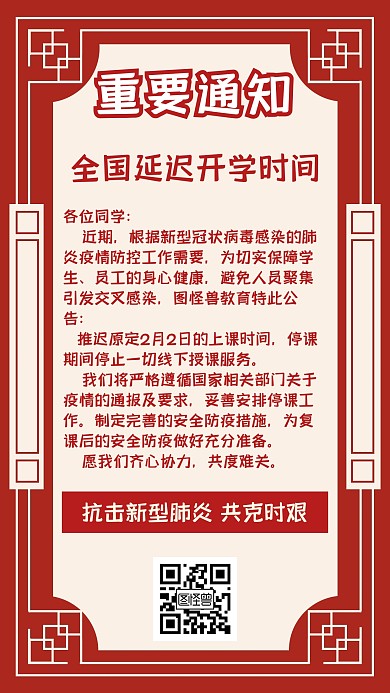 简约全国各地延迟开学时间通知